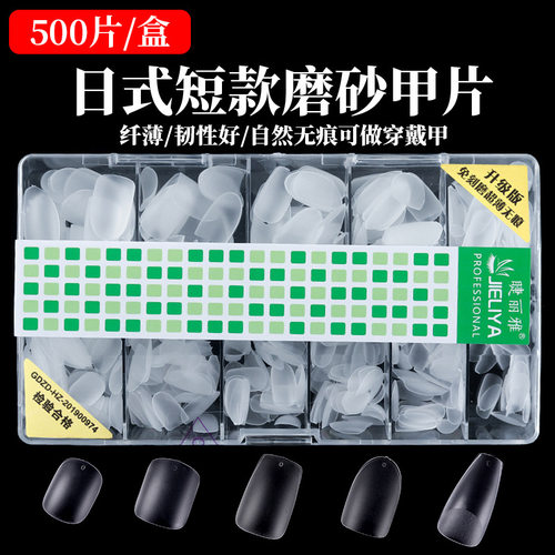 Nails假指甲磨砂短款穿戴甲片