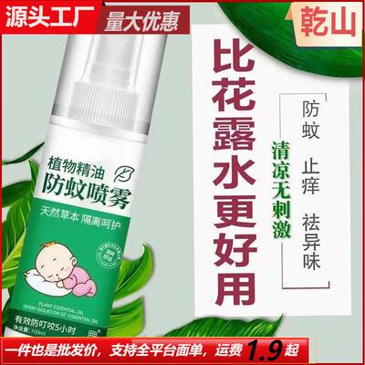 100ml Portable Outdoor Insect Repellent Plant Essential Oil