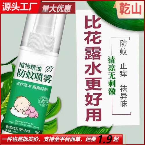 100ml Portable Outdoor Insect Repellent Plant Essential Oil