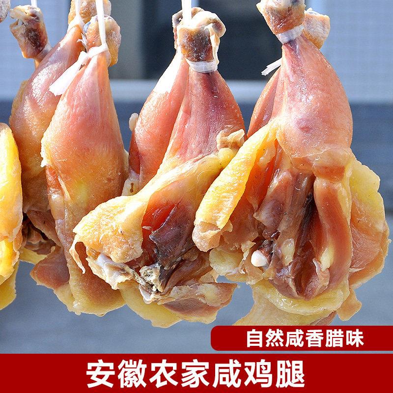 风干咸鸡腿安徽六安霍山土特产农家自制手工腌制腊鸡腿特色腊味