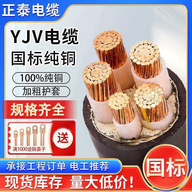 国标电缆yjv铜芯4/5芯50/70/95/120/150/185平方三相四线电力电缆