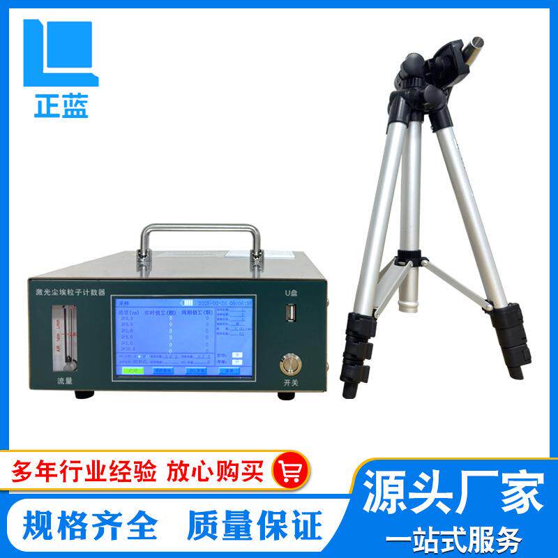 尘埃粒子计数器稳定粒子测试仪无菌车间激光台式不锈钢触屏测试仪
