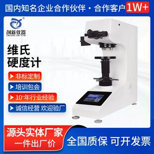 维氏硬度计金属渗碳层硬度渗氮深度测量仪数显显微硬度机