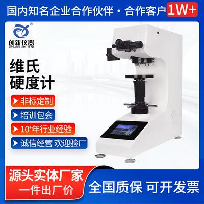 维氏硬度计金属渗碳层硬度渗氮深度测量仪数显显微硬度机