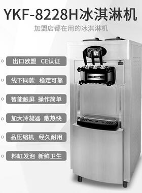 科酷冰淇淋机三色冰激淋机8228H全自动雪糕机甜筒圣代机