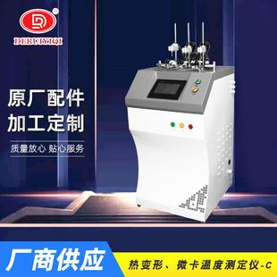 热变形维卡温度测定仪维卡温度测定仪软化点温度测试仪厂家
