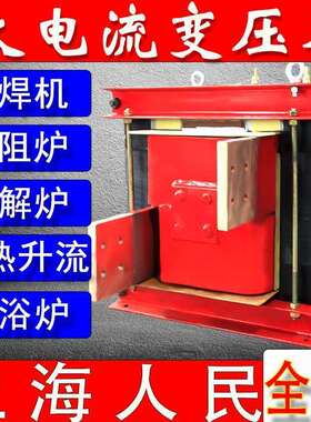 上海人民大电流变压器金属加热短路升流低压380V220V变4V5V24V