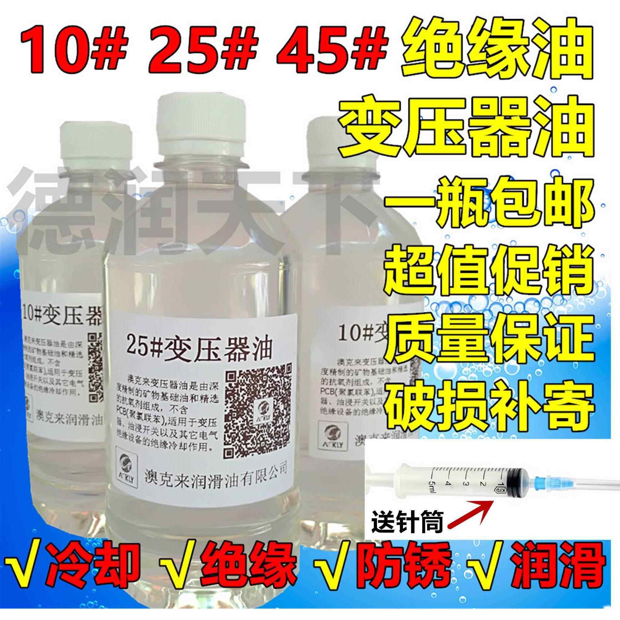 变压器油绝缘散热油小瓶变电站潜水泵冷却散热油10号25号45号专用,工业油品/胶粘/化学/实验室用品,工业润滑油,淘宝优惠券,粉丝福利购,淘宝优惠卷