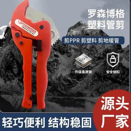 罗森博格原装进口PPR水管剪刀多功能快剪专业管剪切管器切割工具