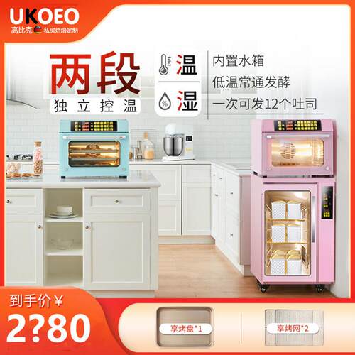 高比克UKOEO F110s家用小型醒发箱加热保温箱恒温恒湿酸奶机发面