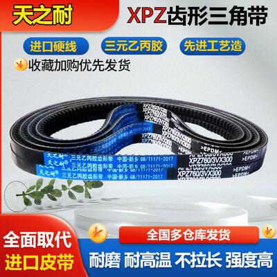 橡胶传动窄V皮带齿形三角带3VX240 3VX245 3VX250 3VX255 3VX260