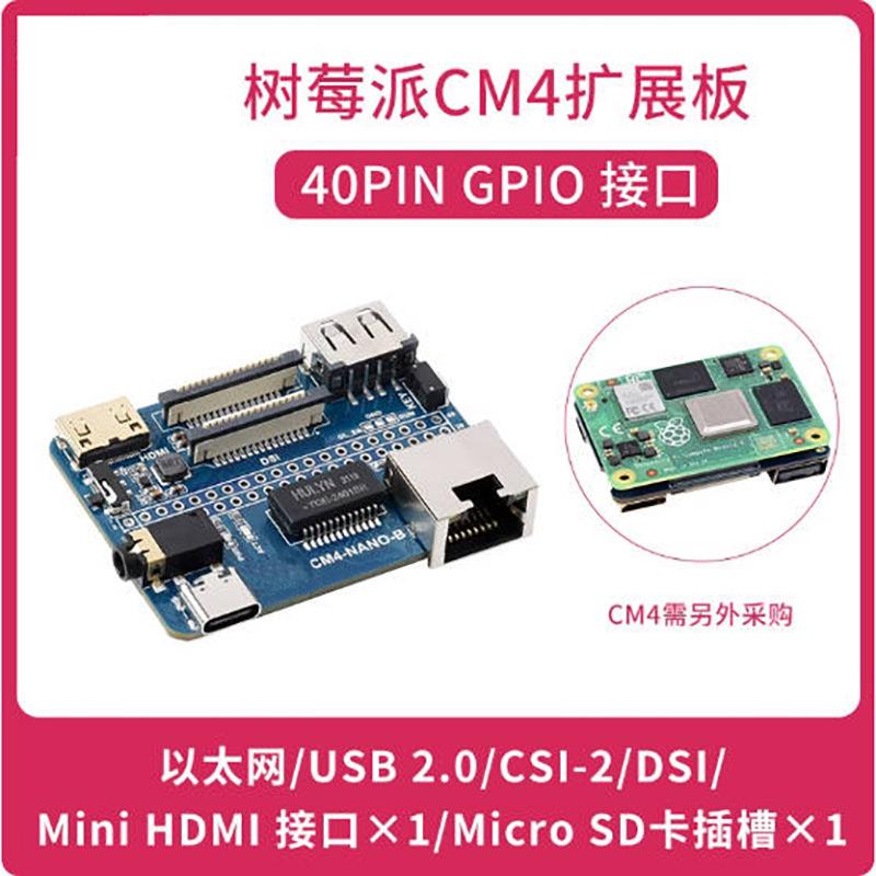 树莓派CM4同尺寸扩展板 B型 RJ45千兆网口/USB/CSI 5V供电