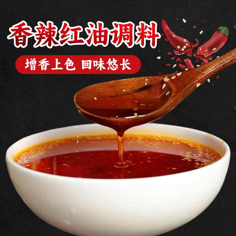 香辣红油辣椒油增香上色商用凉拌菜蒜泥白肉口水鸡无渣油泼辣子