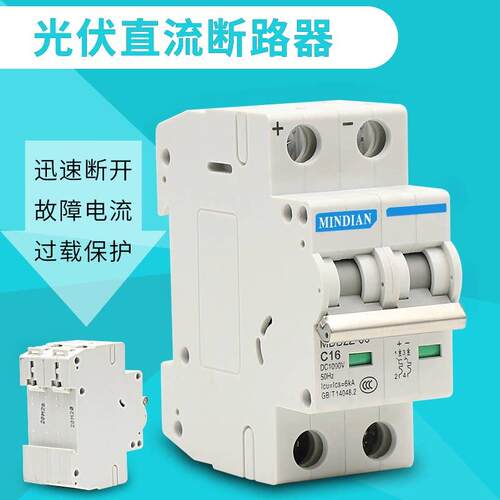 直流路器M空db2Z-63 D断c1000V 63A限民用光伏气开无关发775射真
