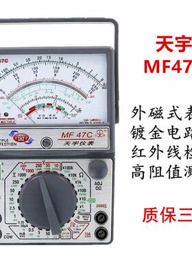 包邮天宇MF47C外磁式指针万用电表机械表多重保护电路可测高电阻