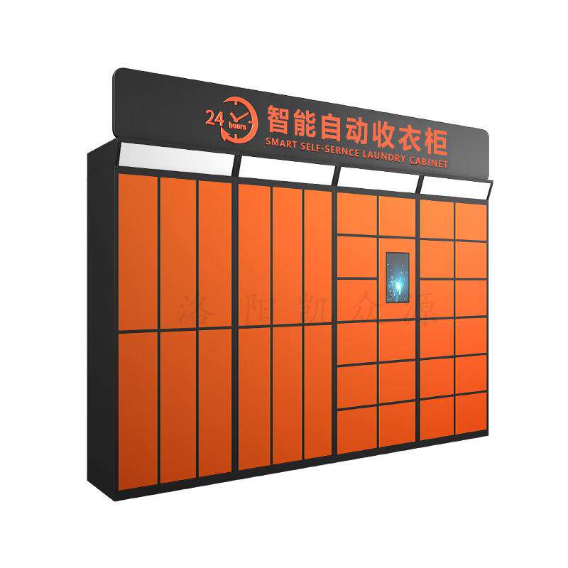 小区干洗店智能收衣柜洗鞋柜扫码学校收费清洗衣鞋存取软件系统
