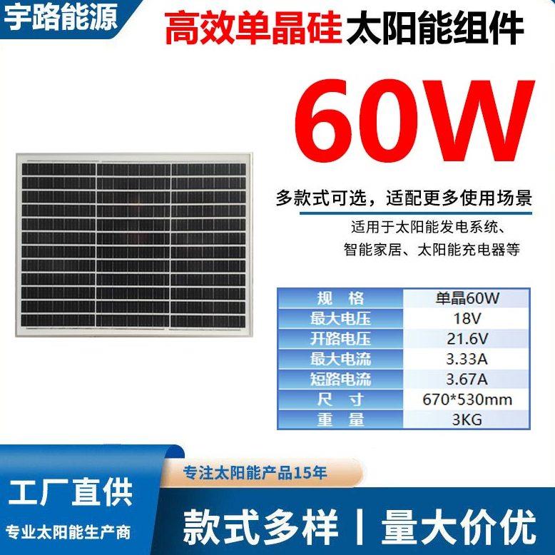 18V太阳能板(带线带支架)40W60W100W太阳能监控专用充12V电池