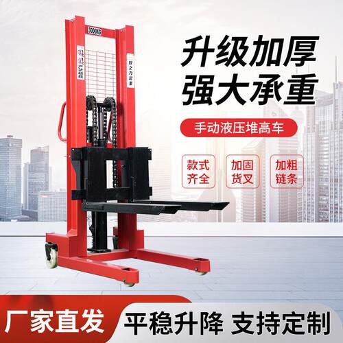 手动液压堆高车1吨2吨手动搬运升高车升降电动叉车手动轻型堆高车