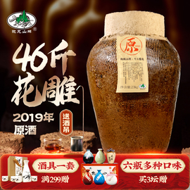 抱龙山牌2019年原酒绍兴坛装黄酒冬酿23l正宗花雕酒46斤加饭老酒