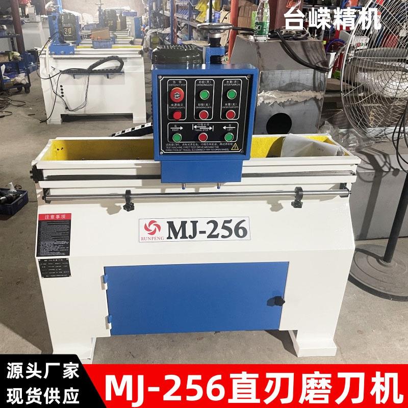 MJ-256木工直刃磨刀机破碎刀专用全自动刨刀磨刀机水磨直线磨刀机图片
