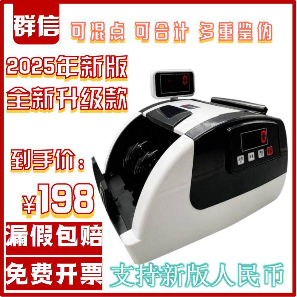 群信双萤幕智能点钞机银行多功能混点验钞家用充电可携式新版办公