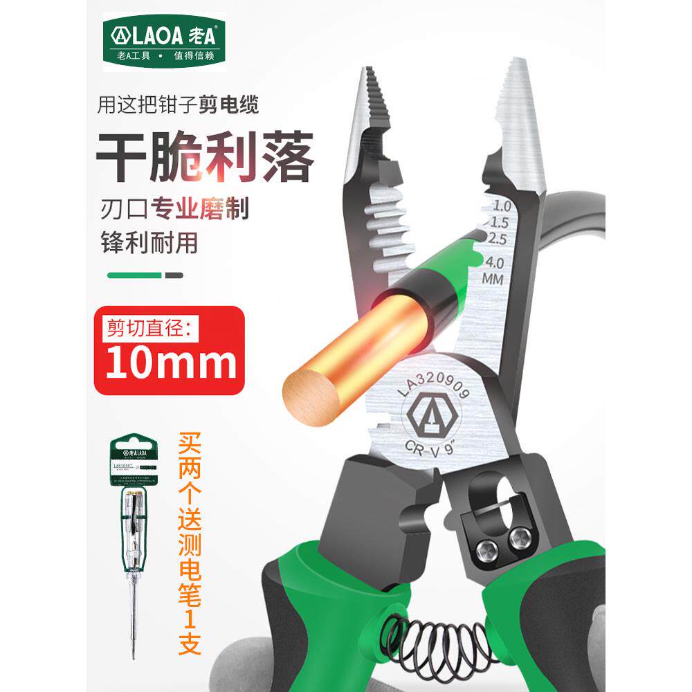 尖嘴钳电工专用剥线钳9合1省力工业级万用小型多功能尖口钳子