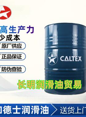 加德士Rando HD HDZ AW MV 15 22 32 46 68 100工业液压油18L200L