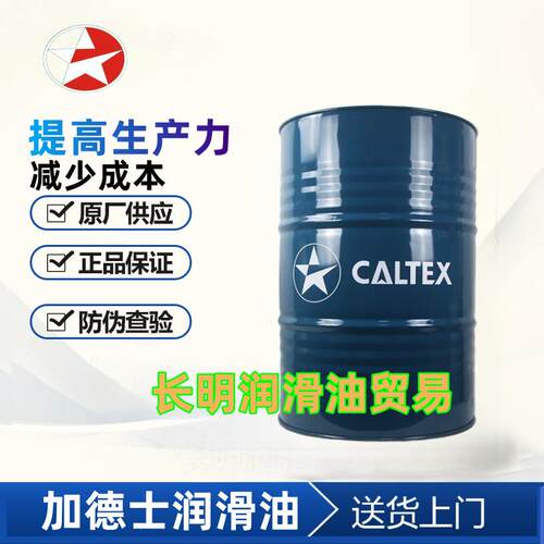 加德士Rando HD HDZ AW MV 15 22 32 46 68 100工业液压油18L200L