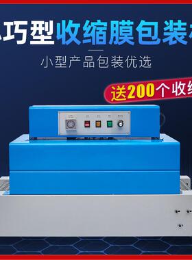 小产品化妆品pvc泡面手机鞋盒pof书本包膜塑封机封膜热收缩包装机