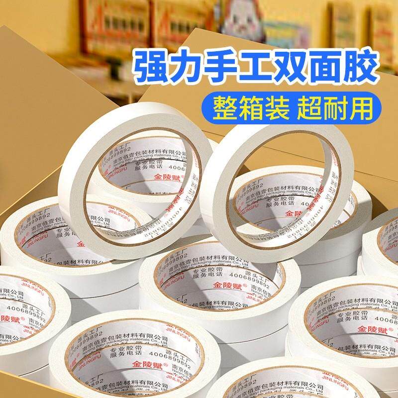 强力双面胶高粘度薄款白色手工两面胶纸胶带易撕文具用品办公幼儿园固定墙面贴半透明纸批无痕胶布棉纸整箱