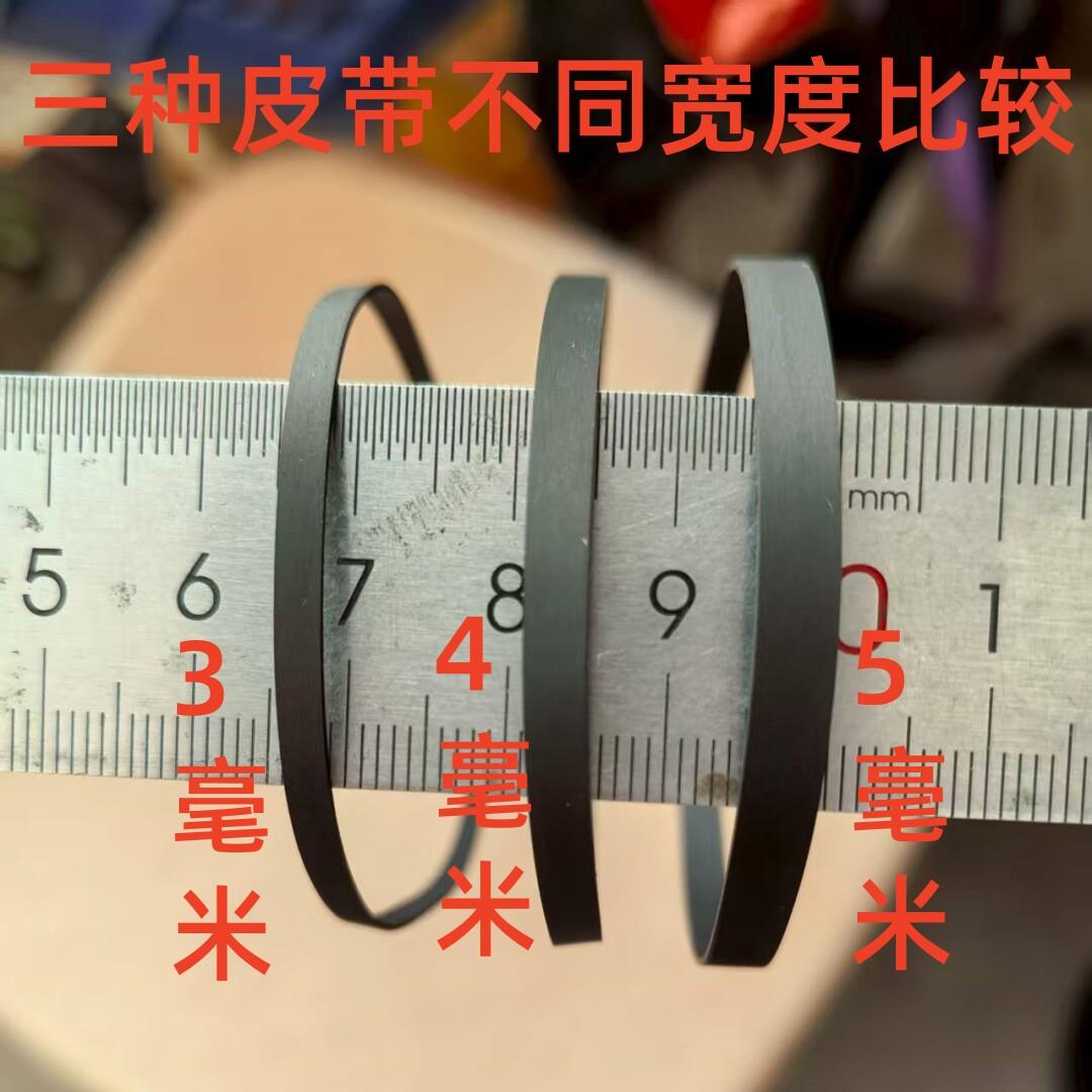 国产优质宽度 3、4、5mm扁皮带 收录机卡座传动皮带 录像机皮带