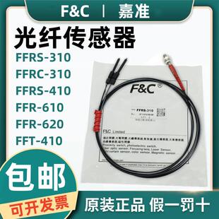 嘉准光纤传感器FFRC-310 FFRS-310 -410 -610 FFRE FFT-420 320TZ