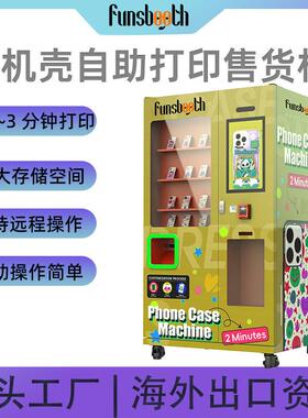 手机壳无人自助打印售货机支持多国语言支付微信刷卡现金