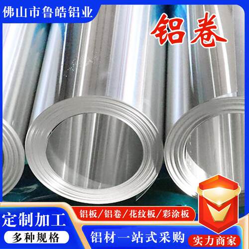 5052保温铝卷1060铝材保温铝皮卷国标光铝防腐保温铝皮铝卷