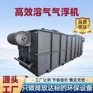 溶气气浮机污水处理设备农村造纸化工餐饮金属洗涤包达标全自动