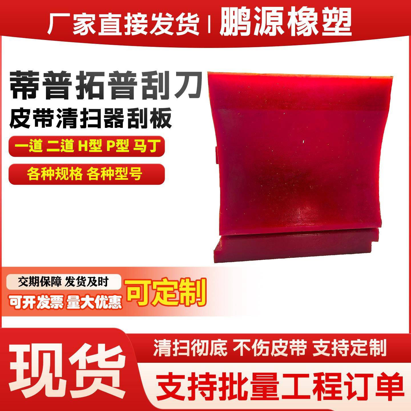 蒂普拓普刮刀矿用聚氨酯刮刀pu清扫器聚氨酯刮板浇筑聚氨酯刮条