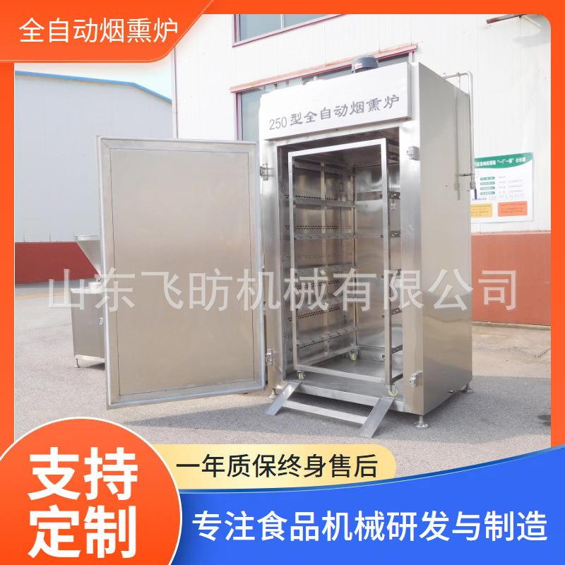 烟熏炉熏肉机烧鸡腊肉豆制品烘干上色机器风干鸡烟熏上色设备