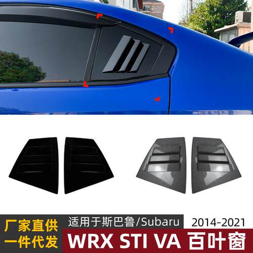 适用斯巴鲁SubaruWRXSTIVA2014-21百叶窗三角窗车贴改装配件