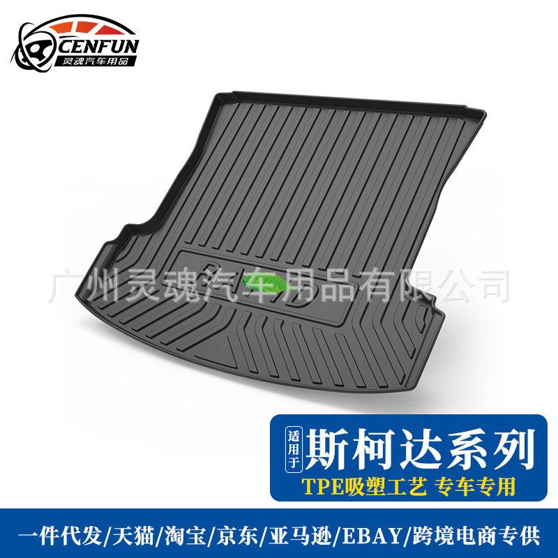 适用于斯柯达明锐晶锐旅行版昕动昕锐速派汽车后备箱垫防水尾箱垫