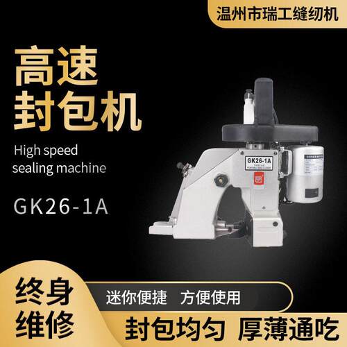 找工厂GK26-1A缝包机电动封包机手提式 封口机打包机便捷缝包机