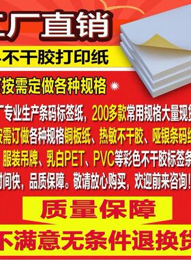 100 A4 sticker paper paste label sticker blank adhesive tape