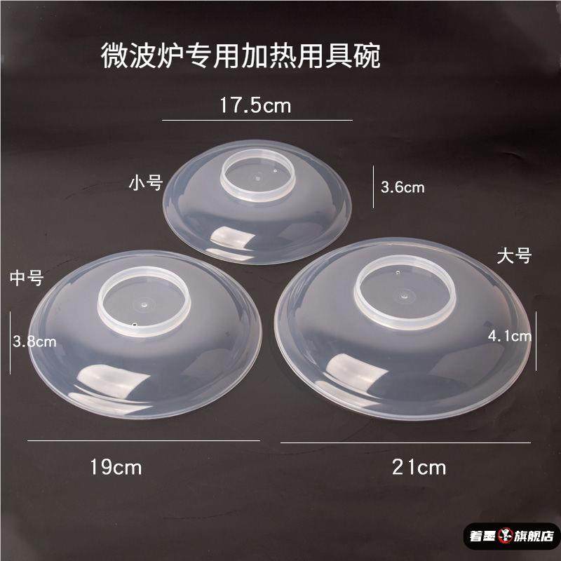 微波炉专用加热用具碗盖子冰箱圆形塑料透明防溅油保鲜盖碗盖菜罩