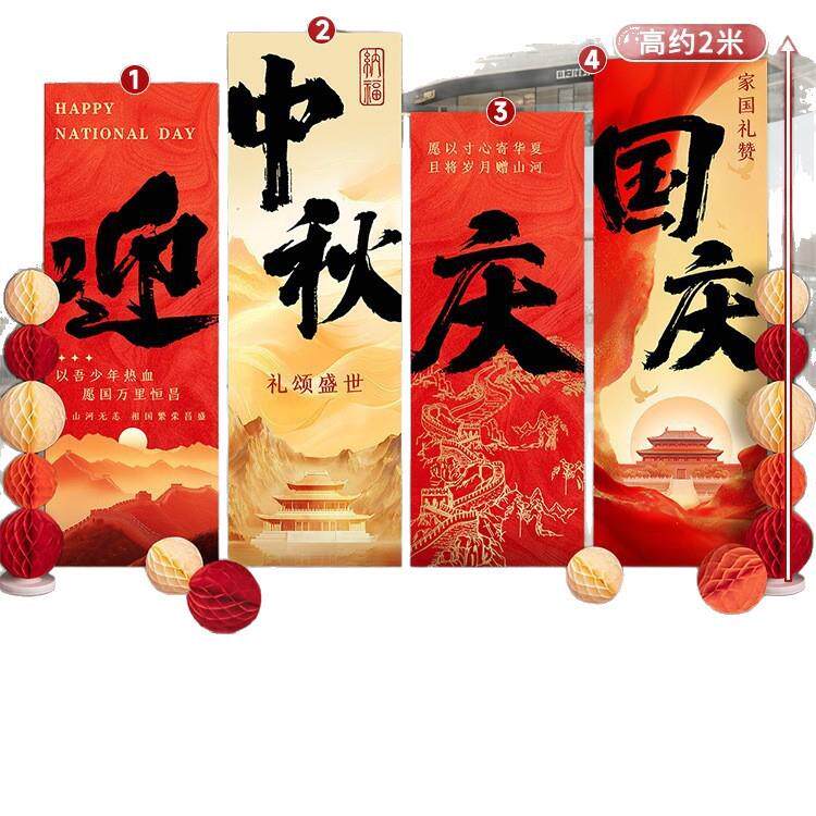 10.1商场门店铺主题活动中秋国庆节kt板布置挂布条幅拍照打卡背景