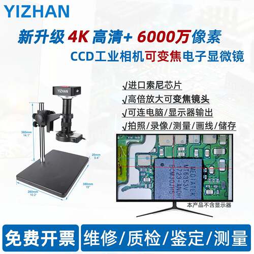 升级4K清6000W像素XHU4011套装PCB维修沉香鉴定直播录像拍照