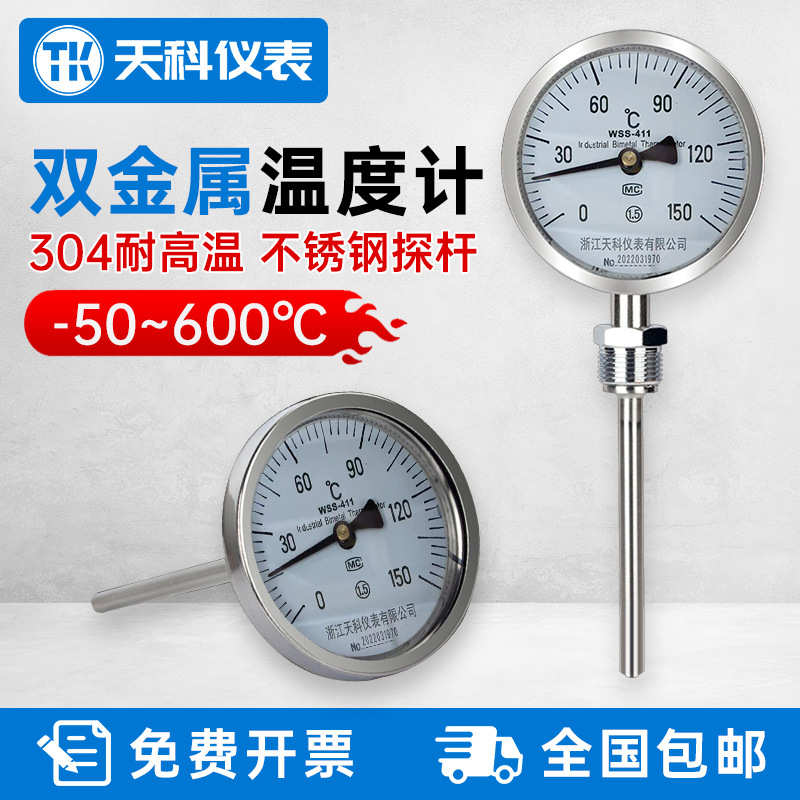 浙江天科 WSS-411指针式 径向不锈钢轴向万向 电接点双金属温度计