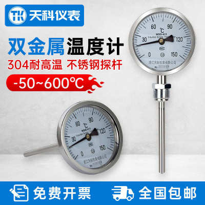 浙江天科 WSS-411指针式 径向不锈钢轴向万向 电接点双金属温度计