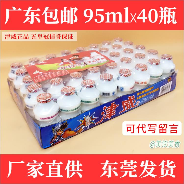 津威酸奶乳酸菌饮料常温小酸奶果味奶学生早餐奶儿童饮95mlX40瓶