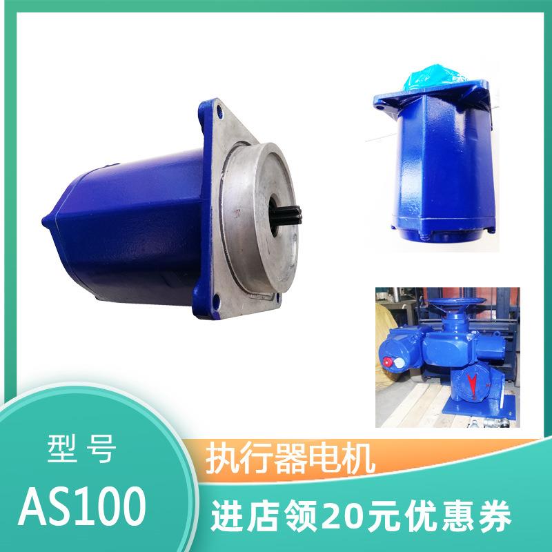 伯纳德电机 执行器精密电机 高品质交流伺服执行器电机 ASP AS50