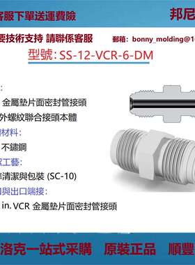 SS-12-VCR-6-DM世伟洛克Swagelok原装进口316不锈钢VCR面密封接头