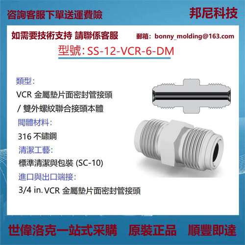 SS-12-VCR-6-DM世伟洛克Swagelok原装进口316不锈钢VCR面密封接头